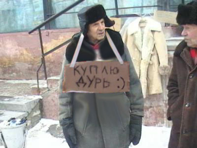 Фотожаба: Продаю матыля