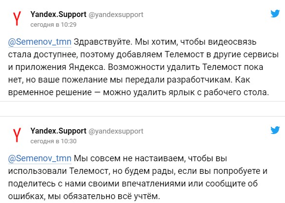 В стиле гадкого "Амиго": Пользователи «Яндекса» пожаловались на установленное без спроса неудаляемое приложение «Телемост»