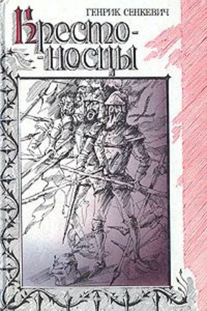 Крестовые походы