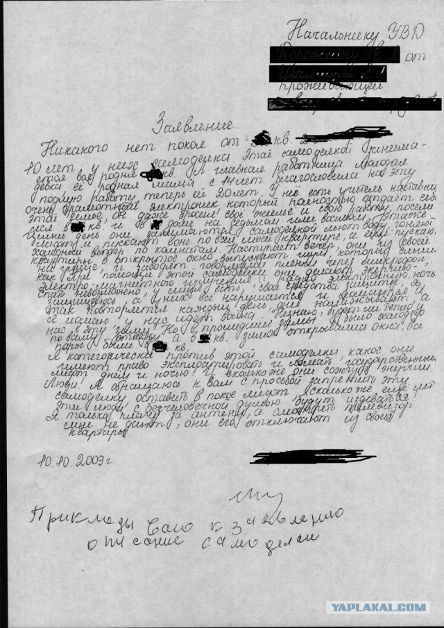 Миссис Гидролуч