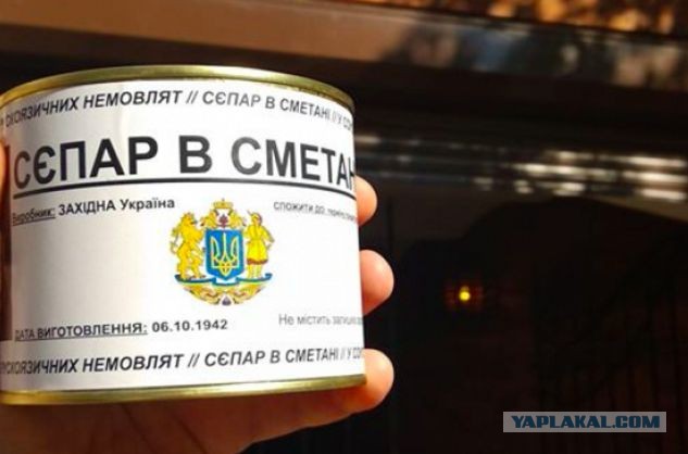 Украинская консерва.