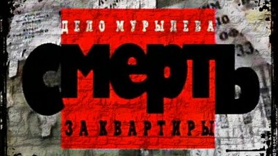 Московского пенсионера обвинили в сознательном применении «схемы Долиной»