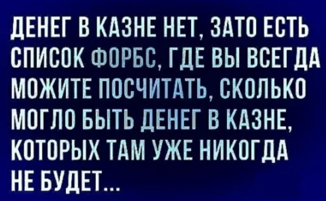 Сколько денег крадёт олигархат у нас каждый месяц.