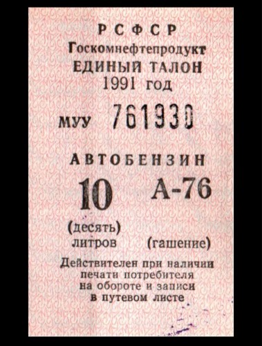 Орловский приём с выдачей бензина по номерным знакам машин на заправках сработал