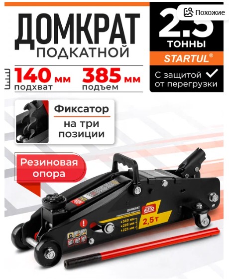 Домкрат подкатной