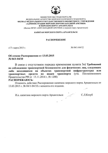Архангельск на пороге бунта рыбаков
