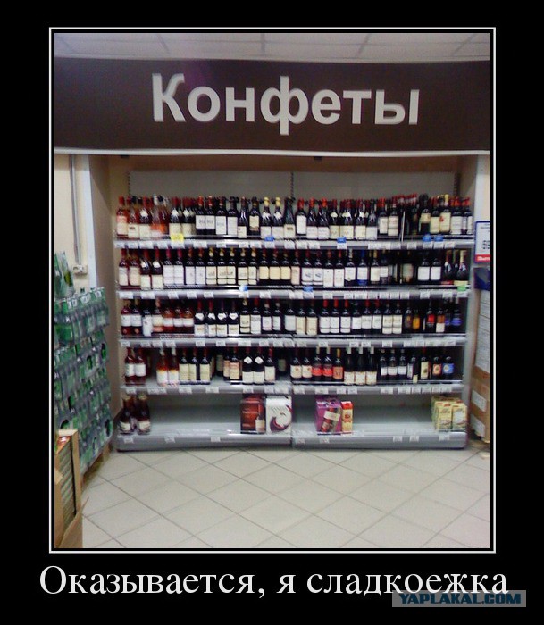 Алкопост.