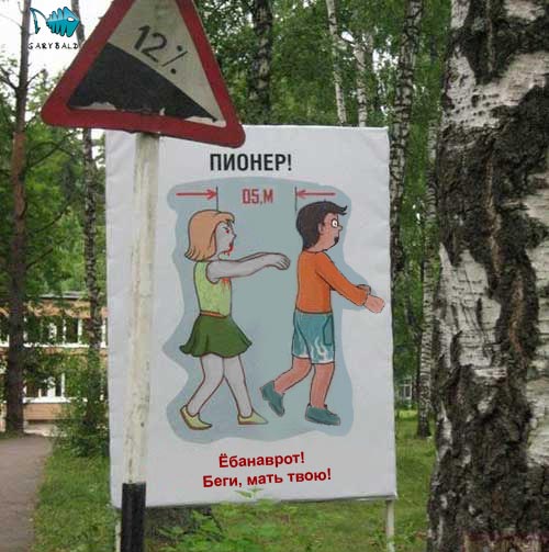 Фотожаба: Держи дистанцию