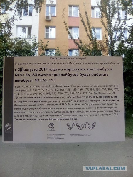 Нас снова обманули - троллейбус в Москве решили уничтожить