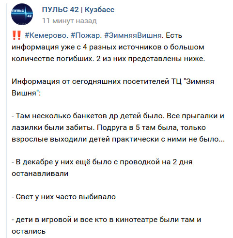 Пожар в ТЦ "Зимняя Вишня", Кемерово