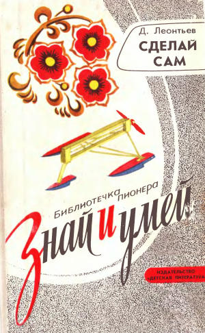 Обложки книг серии "Знай и умей"