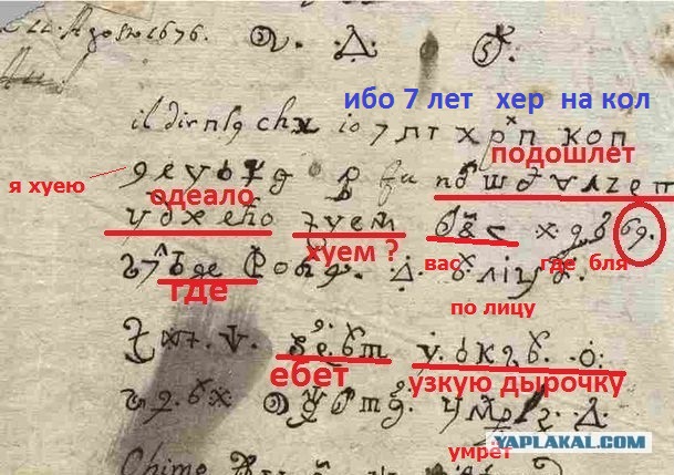 «Дьявольское письмо» написанное одержимой монахиней более 300 лет назад, было переведено