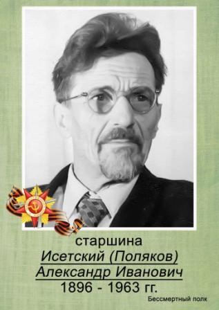 Бессмертный полк ЯПовчан