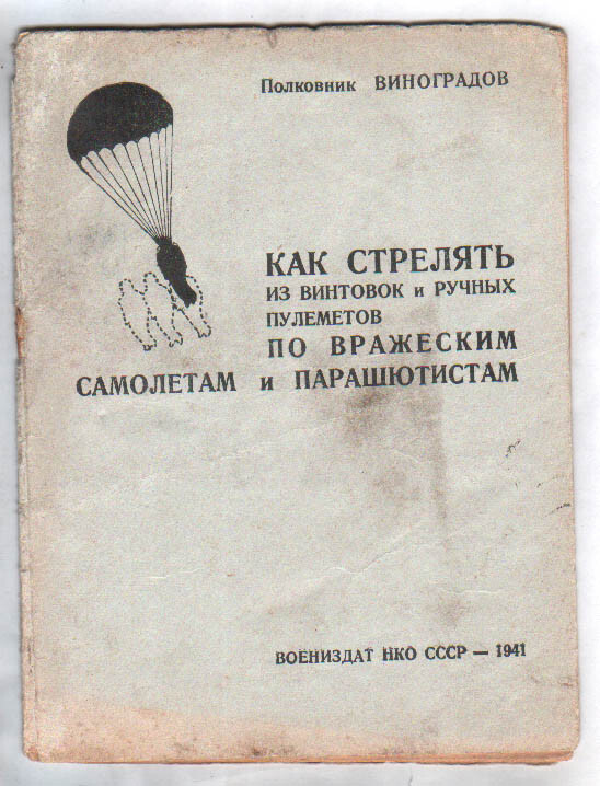 Сбить самолет ...из винтовки