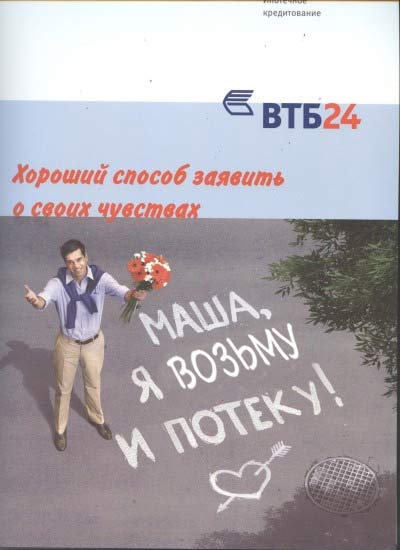 Фотожаба: Реклама ВТБ