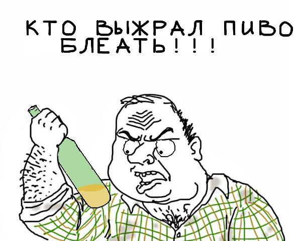Будь мужиком, скажи что думаешь!