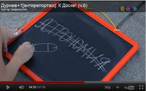 К Доске. Дурнев +1