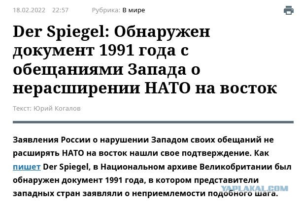 ​​США обманули Россию и не извинились из-за гордыни