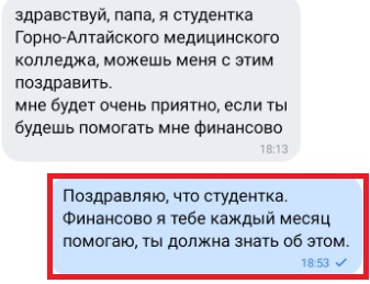 Прав ли я?