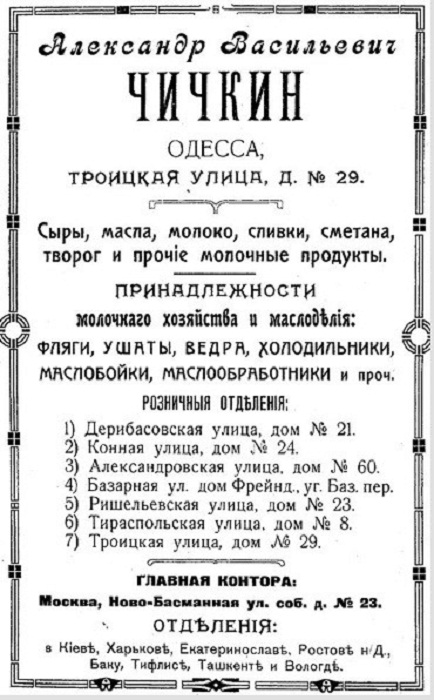 Забытая история “молочного короля”