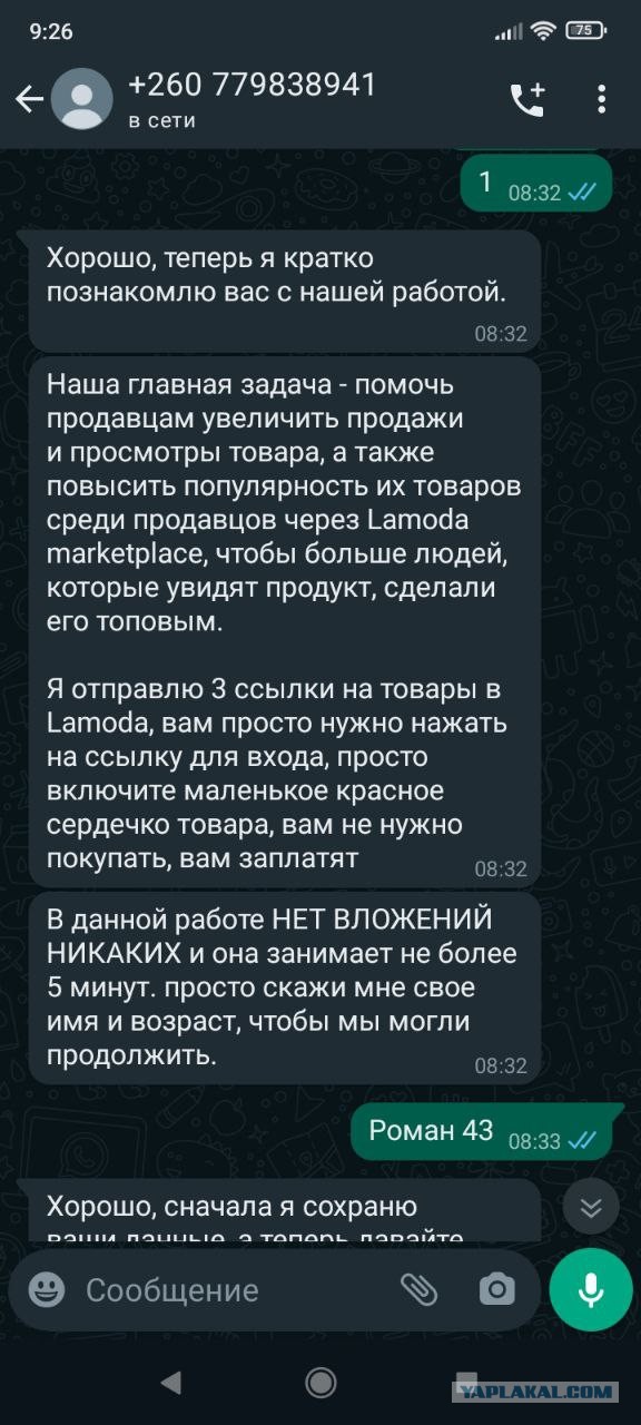 Как я кинул кидал