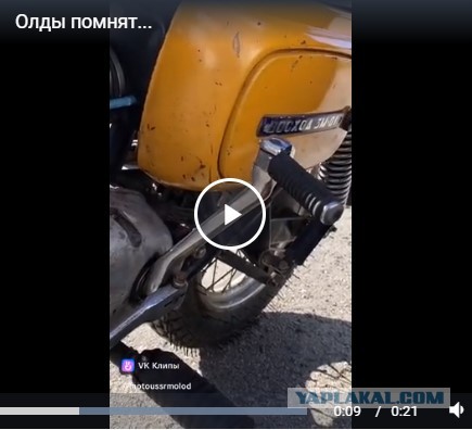 Олды помнят...