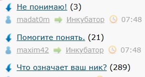 Что означает ваш ник?