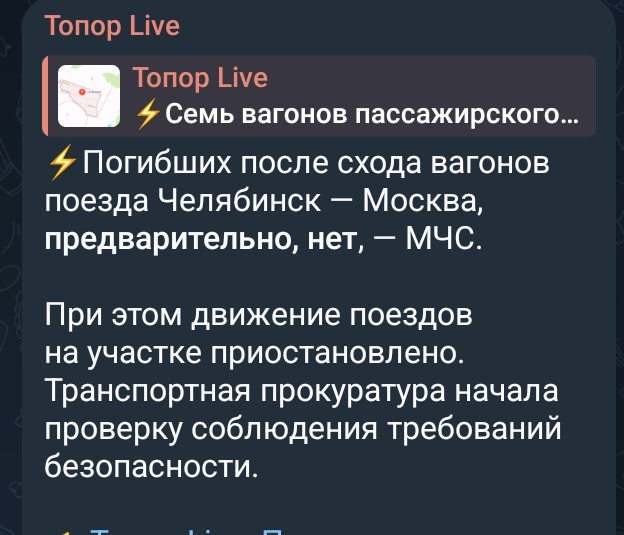 Семь вагонов пассажирского поезда Челябинск-Москва сошли с рельсов в Ульяновской области
