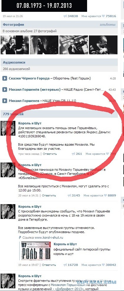 Скончался солист «Короля и шута»