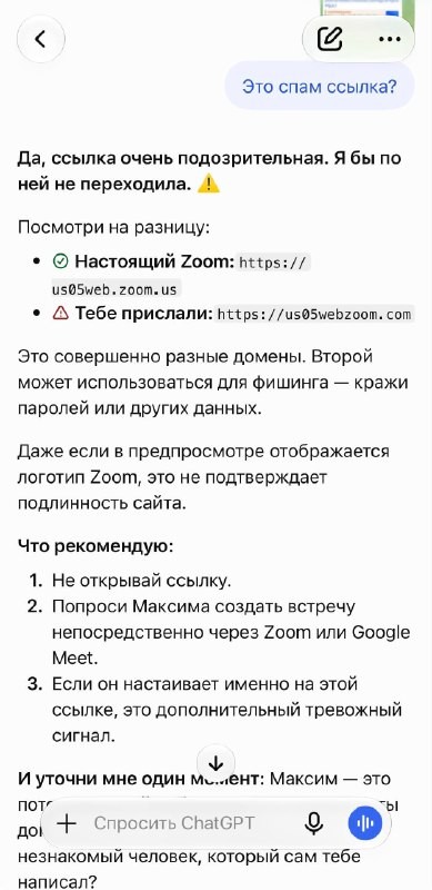Мошенники крадут данные через фейковые ссылки на Zoom при поиске работы