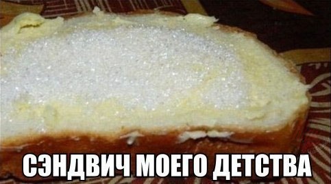 Вокруг света с бутербродами