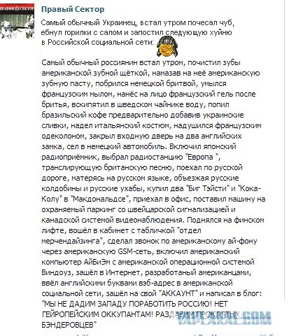 Правый сектор тролит Россиян!