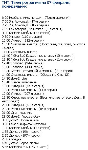 Программа телепередач СССР