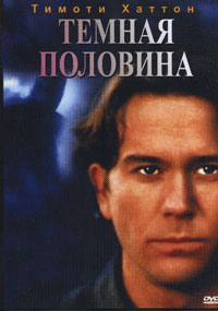 Стивен Кинг