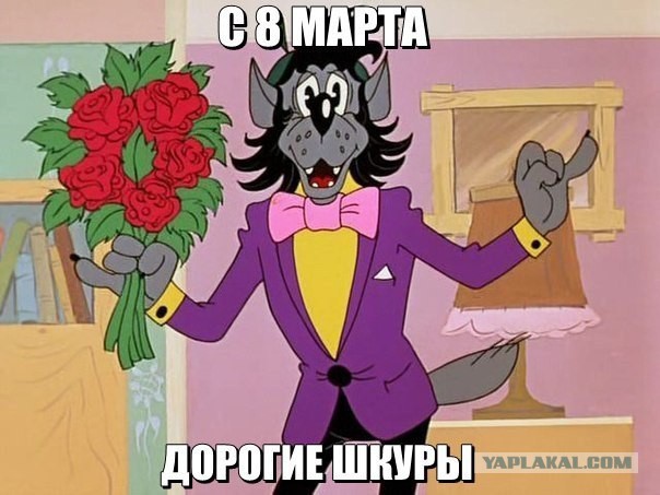 С международным вас женским днём.....