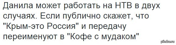Уволить свидомого с НТВ