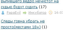 Вылившего ведро нечистот на судью будут судить