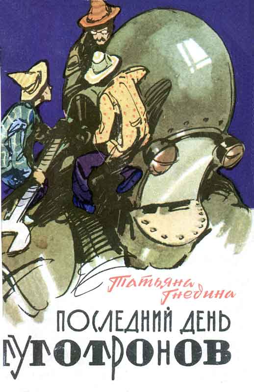 Ламповая фантастика