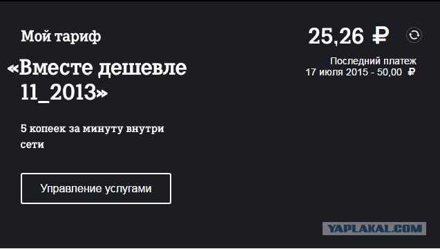 TELE2 держит нас за лохов?