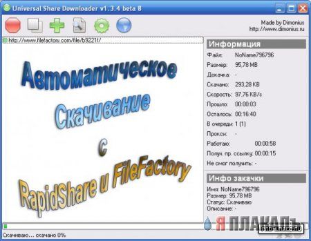 Как качать с rapidshare