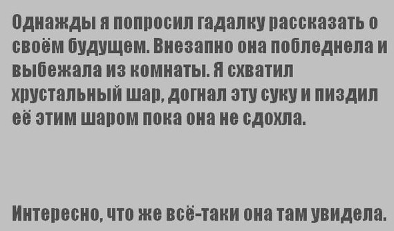 Как я бабу бил и не жалею ..