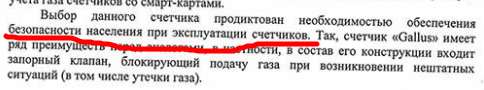 Сказ о том, как газпром «рекомендует» счетчики