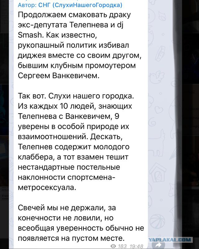 Тимати пригрозил выложить гей-видео с избившим диджея Smash единороссом