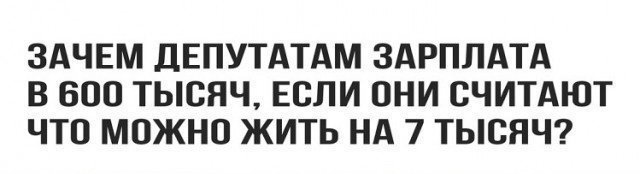 Каждый может обидеть депутата