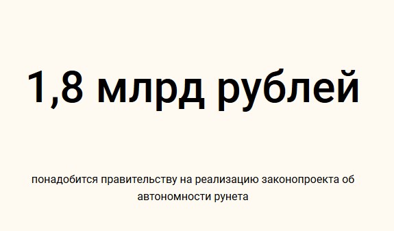 Власти ещё не приняли закон о суверенизации рунета, но уже заложили деньги в федеральный бюджет на его исполнение