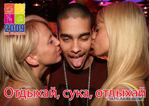 Год Молодежи 2009