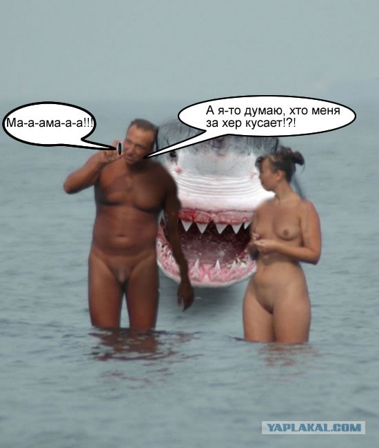 Фотожаба: Нудисты