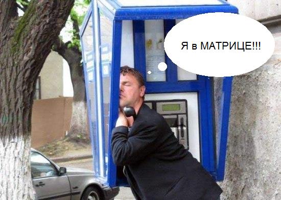Фотожаба: Алло!