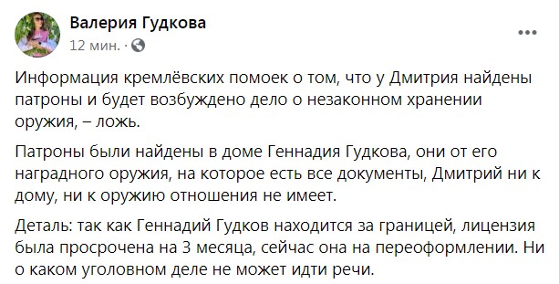 У Дмитрия Гудкова при обыске нашли патроны и снаряд для гранатомета