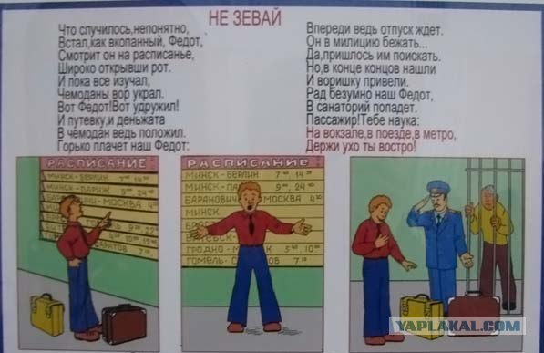 Ж/Д стихоплеты